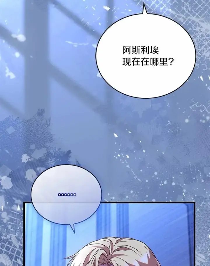漫画《解除婚约的代价》79.出手保护第127张图