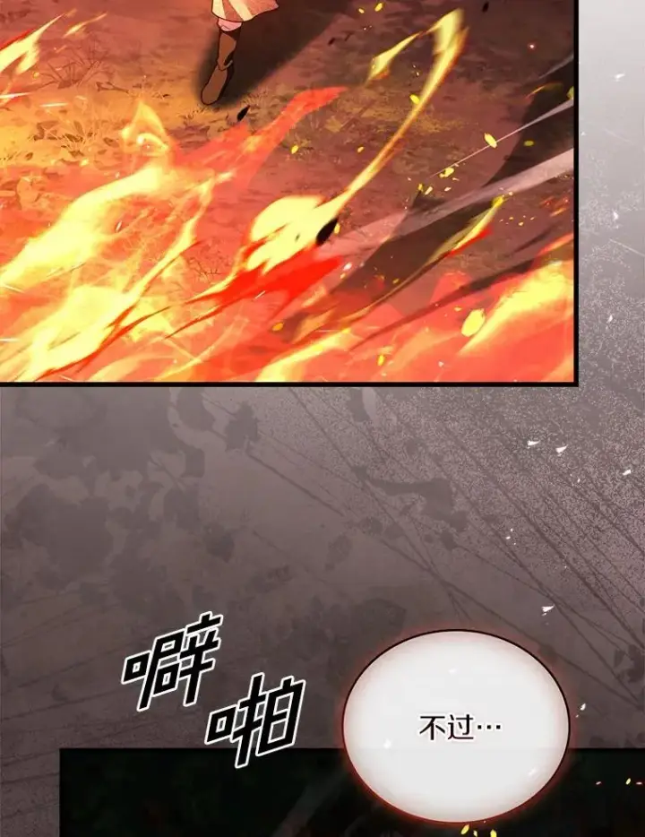 漫画《解除婚约的代价》79.出手保护第27张图