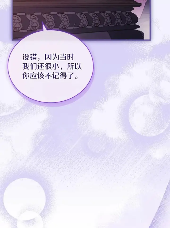 漫画《解除婚约的代价》79.出手保护第91张图