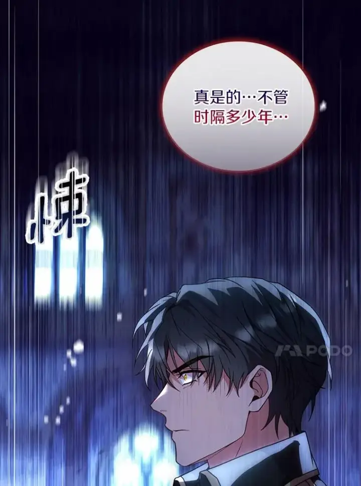 漫画《解除婚约的代价》81.哥哥的怒火第116张图