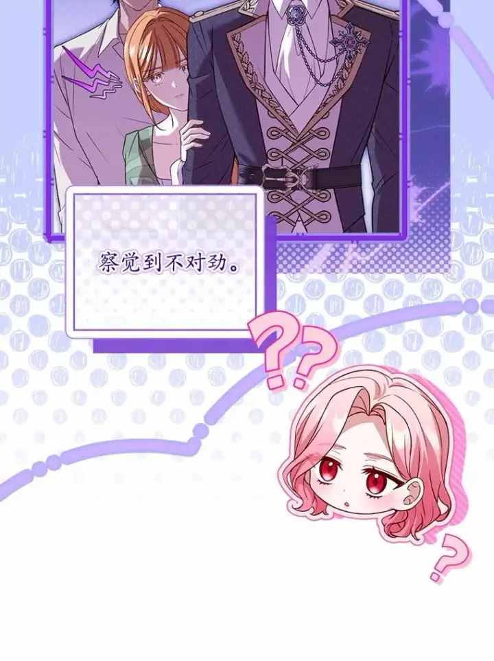 漫画《解除婚约的代价》81.哥哥的怒火第24张图