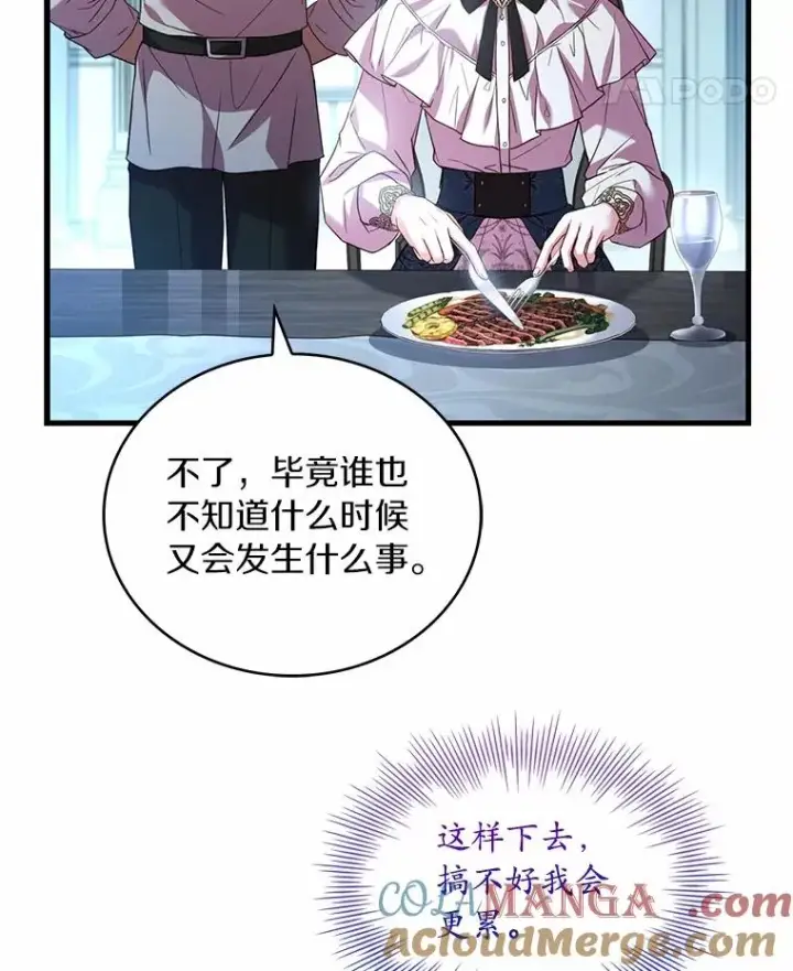 漫画《解除婚约的代价》81.哥哥的怒火第29张图