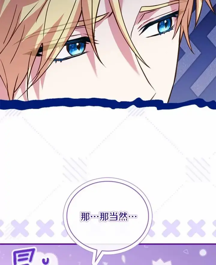 漫画《解除婚约的代价》81.哥哥的怒火第34张图