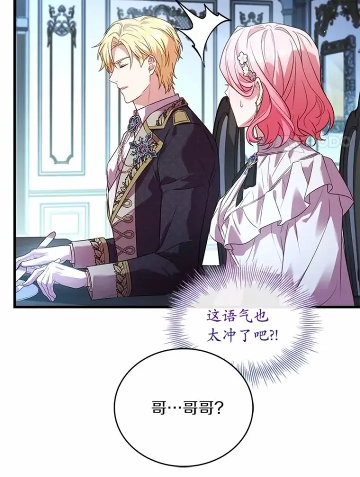 漫画《解除婚约的代价》81.哥哥的怒火第39张图