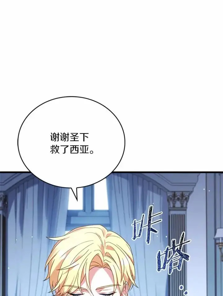 漫画《解除婚约的代价》81.哥哥的怒火第40张图