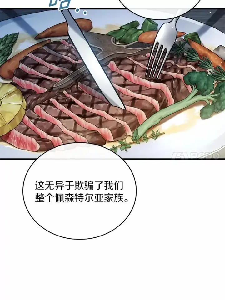 漫画《解除婚约的代价》81.哥哥的怒火第42张图