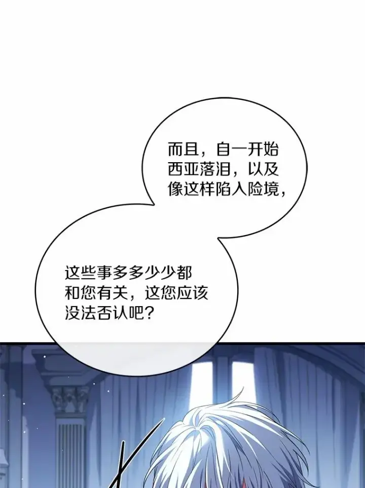 漫画《解除婚约的代价》81.哥哥的怒火第43张图