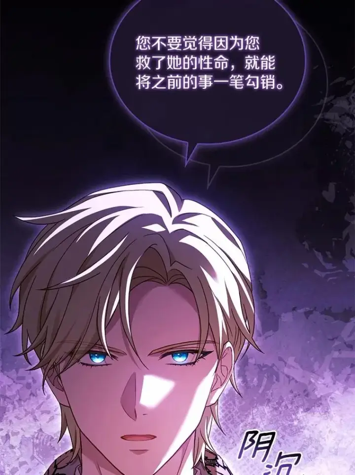 漫画《解除婚约的代价》81.哥哥的怒火第46张图