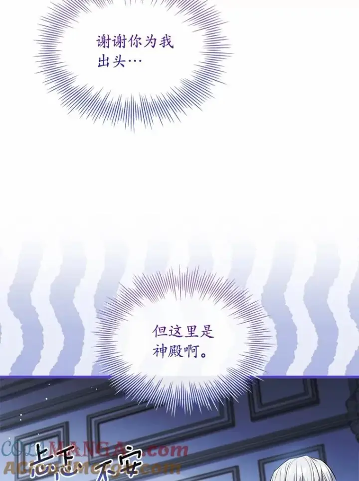 漫画《解除婚约的代价》81.哥哥的怒火第49张图