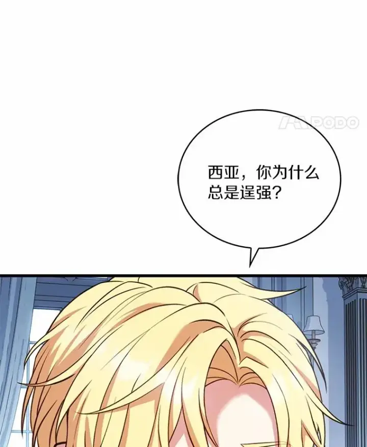 漫画《解除婚约的代价》81.哥哥的怒火第59张图