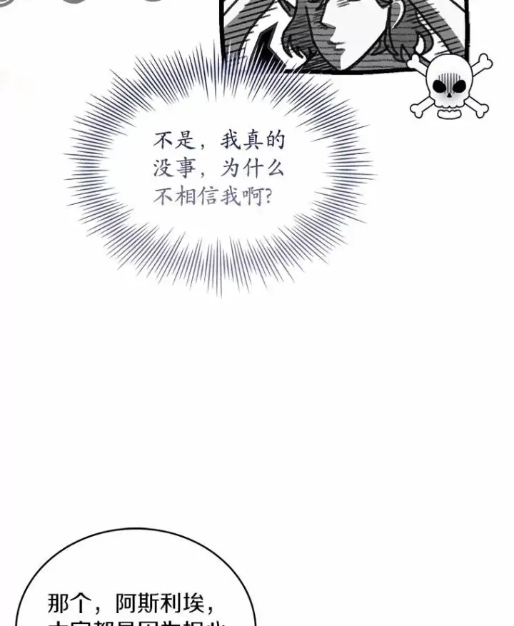 漫画《解除婚约的代价》81.哥哥的怒火第63张图
