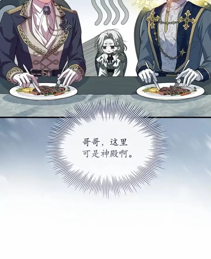 漫画《解除婚约的代价》81.哥哥的怒火第67张图