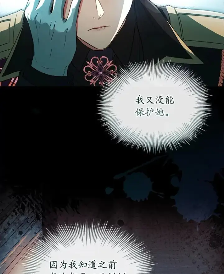 漫画《解除婚约的代价》81.哥哥的怒火第87张图