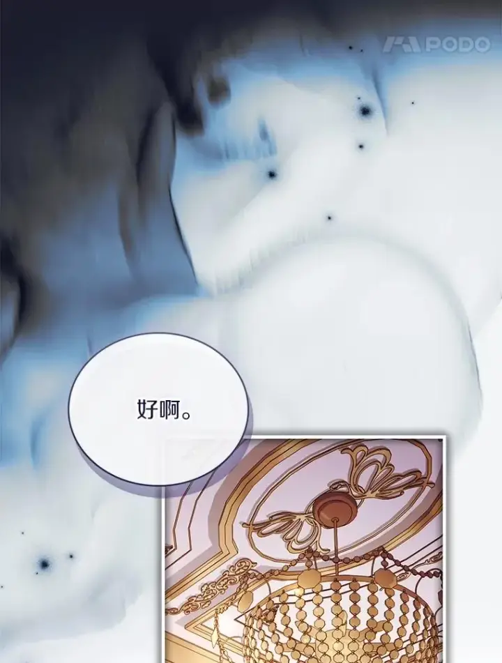 漫画《解除婚约的代价》83.宴会的同伴第104张图