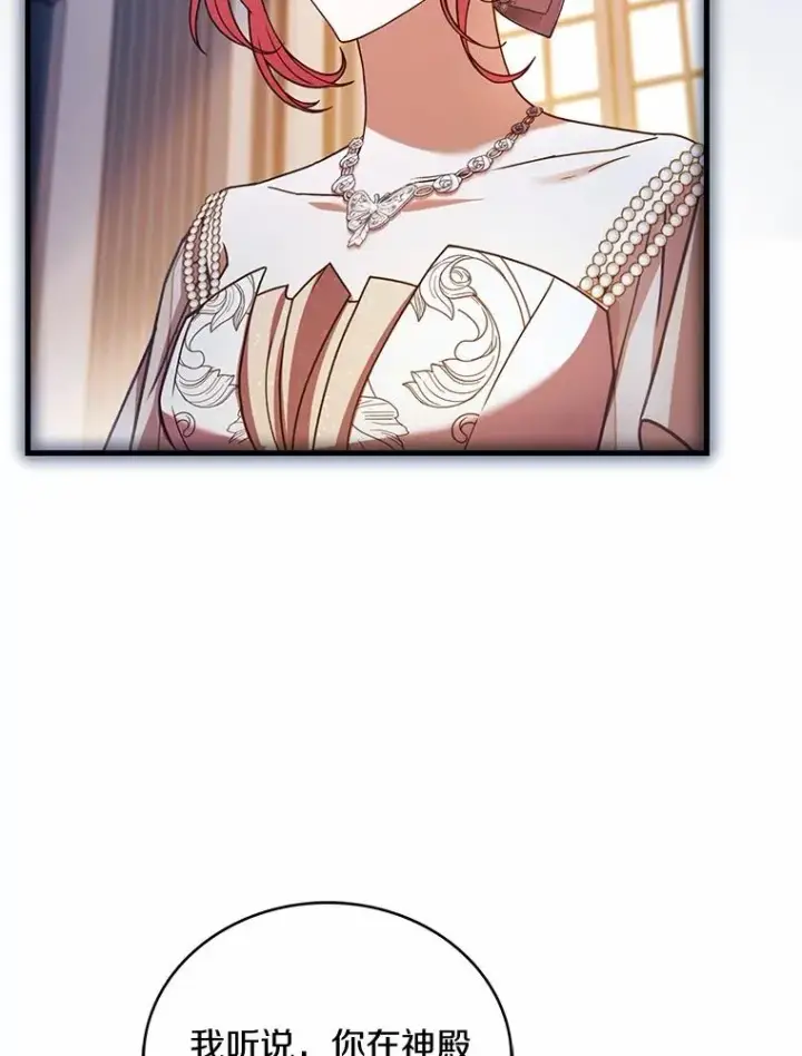 漫画《解除婚约的代价》83.宴会的同伴第111张图