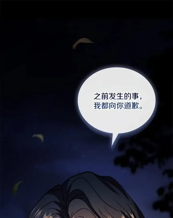 漫画《解除婚约的代价》83.宴会的同伴第119张图
