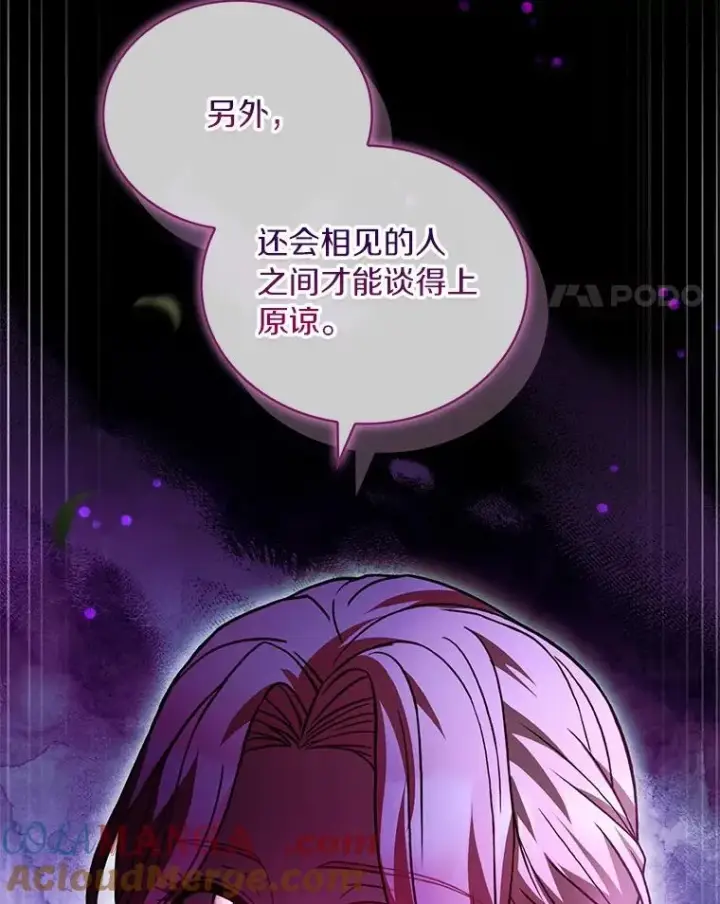 漫画《解除婚约的代价》83.宴会的同伴第137张图