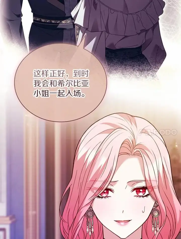 漫画《解除婚约的代价》83.宴会的同伴第47张图