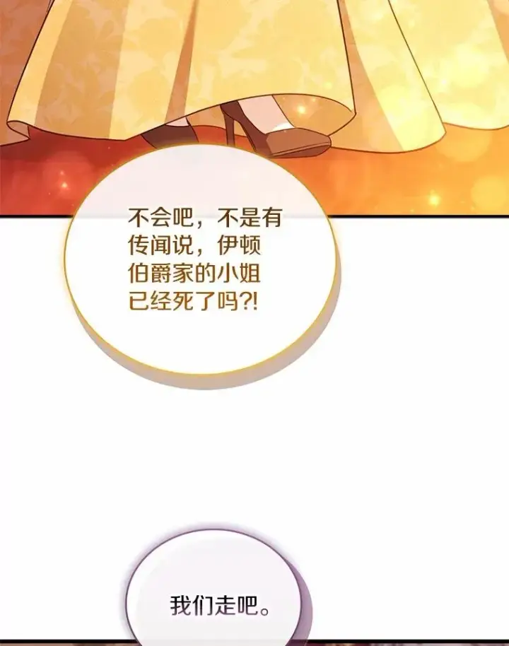 漫画《解除婚约的代价》83.宴会的同伴第76张图