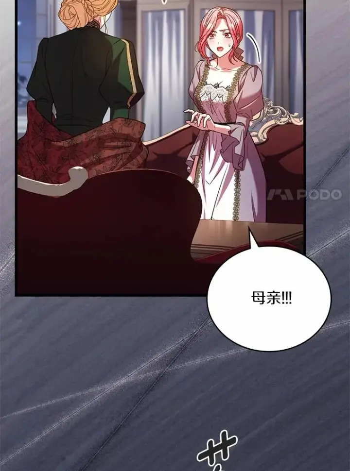 漫画《解除婚约的代价》85.皇太子遇害第100张图