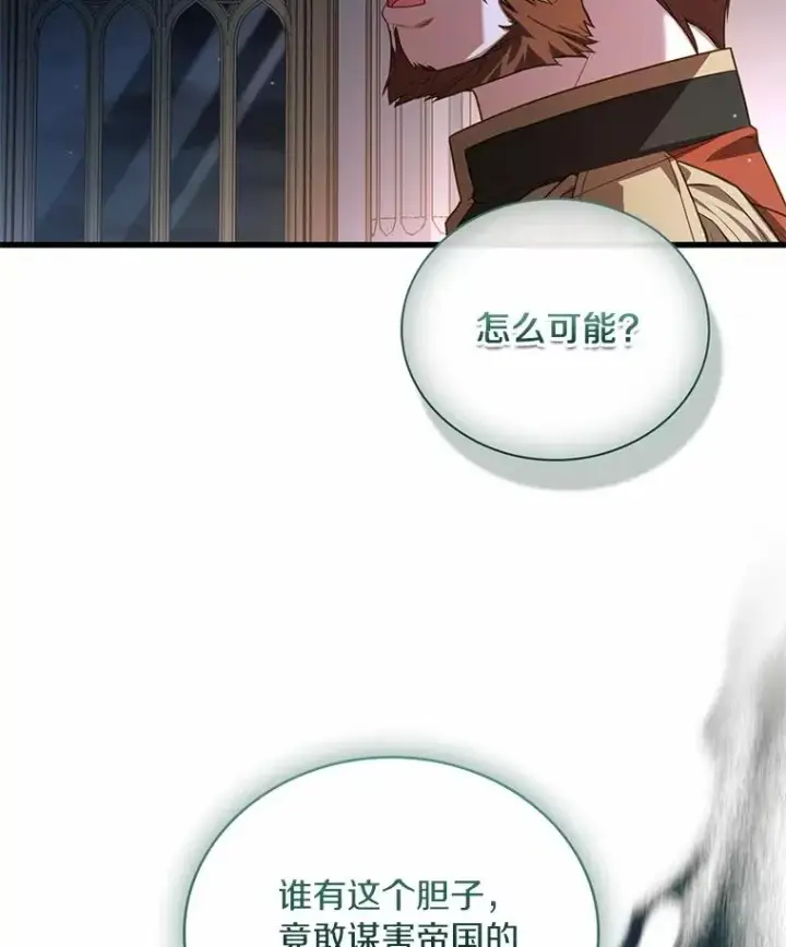 漫画《解除婚约的代价》85.皇太子遇害第20张图