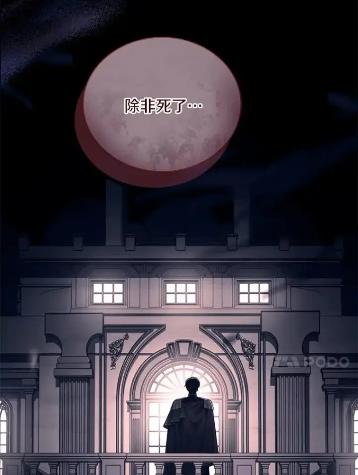 漫画《解除婚约的代价》85.皇太子遇害第32张图