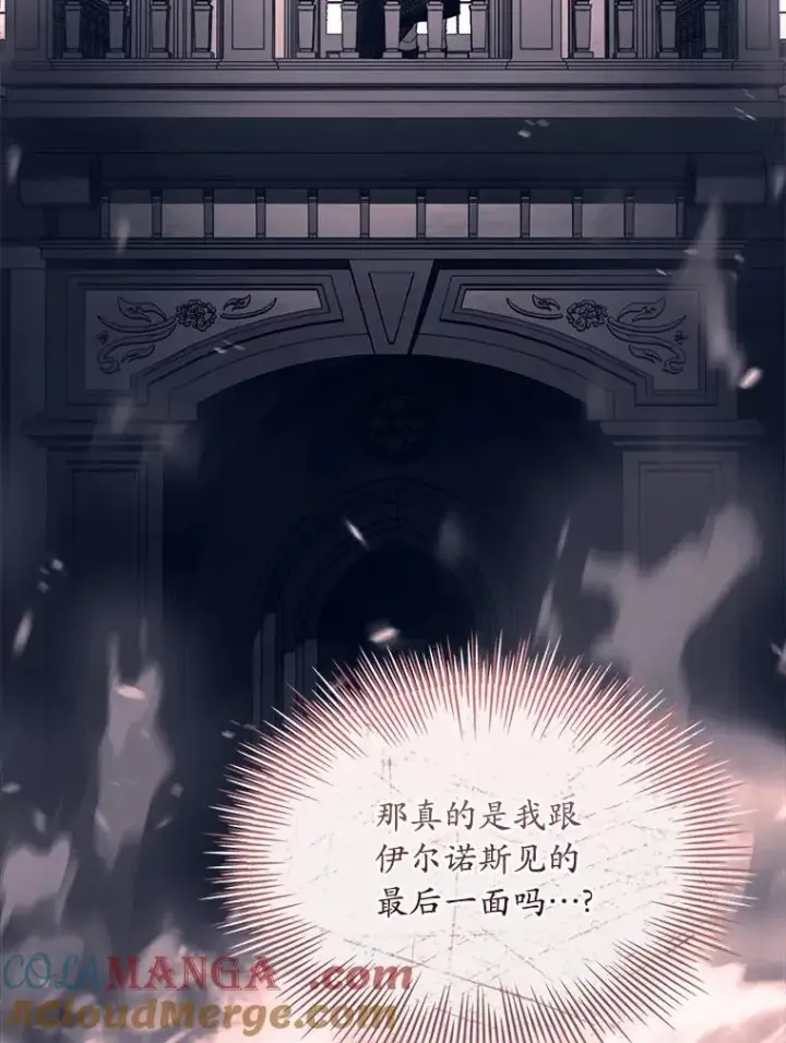 漫画《解除婚约的代价》85.皇太子遇害第33张图