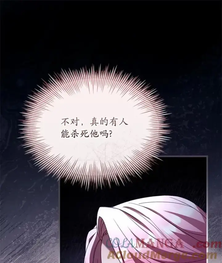 漫画《解除婚约的代价》85.皇太子遇害第37张图