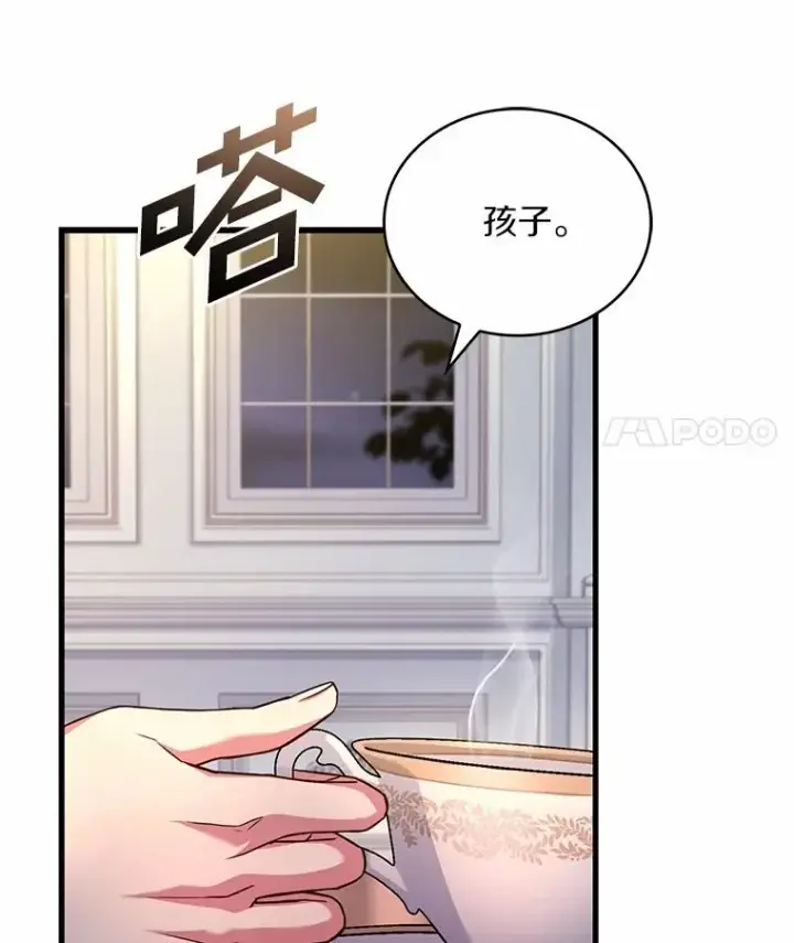 漫画《解除婚约的代价》85.皇太子遇害第39张图