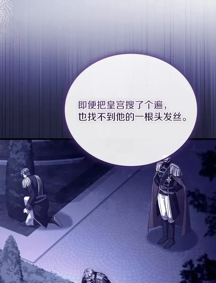 漫画《解除婚约的代价》85.皇太子遇害第48张图