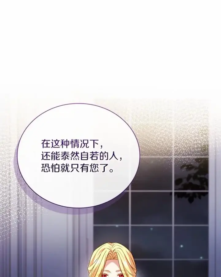漫画《解除婚约的代价》85.皇太子遇害第52张图