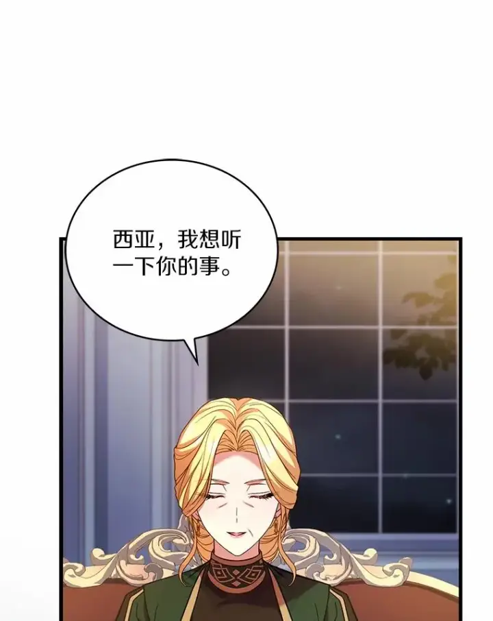 漫画《解除婚约的代价》85.皇太子遇害第60张图