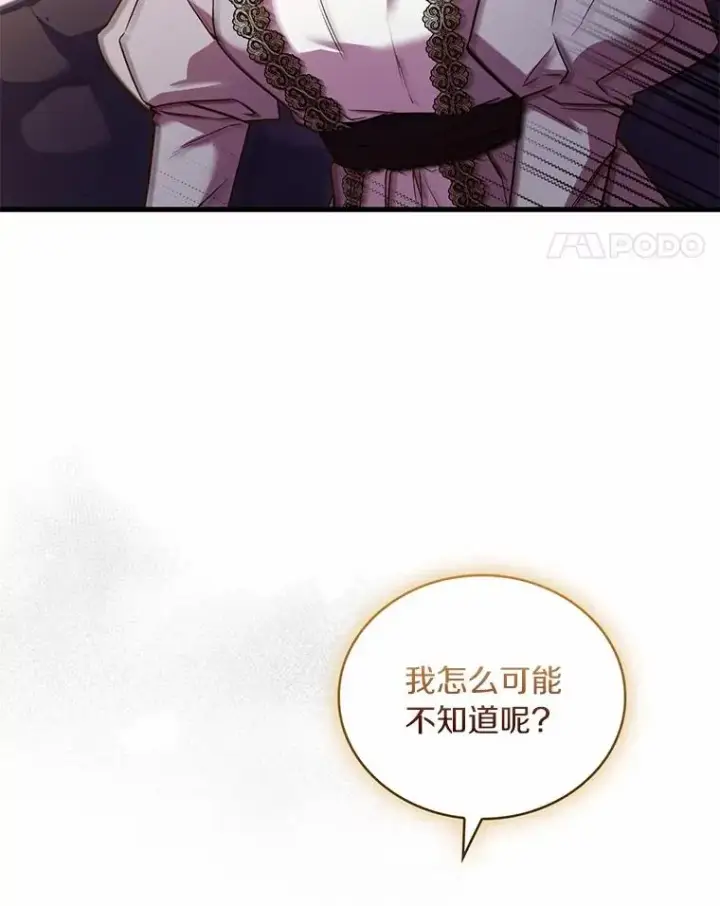 漫画《解除婚约的代价》85.皇太子遇害第63张图