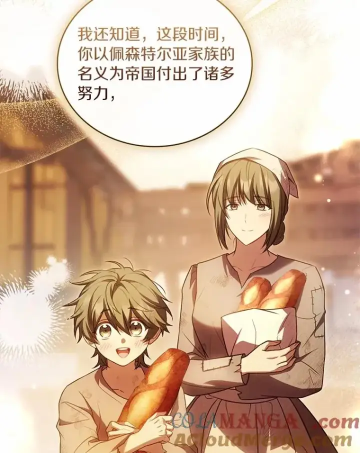 漫画《解除婚约的代价》85.皇太子遇害第65张图