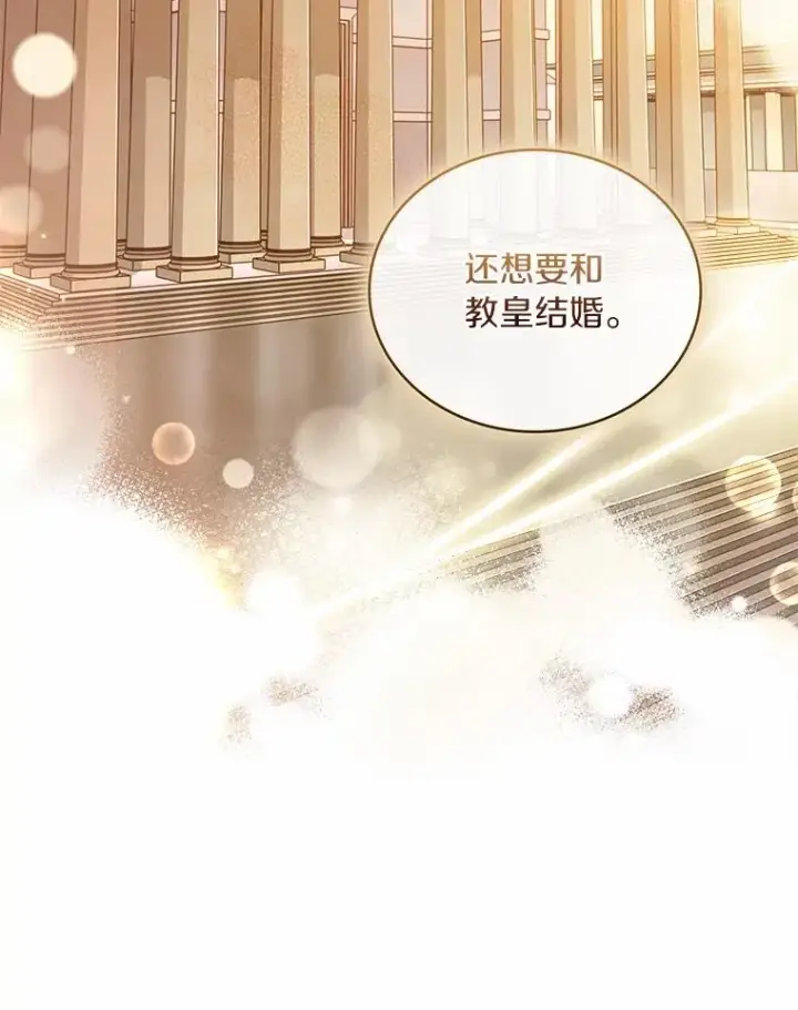 漫画《解除婚约的代价》85.皇太子遇害第67张图