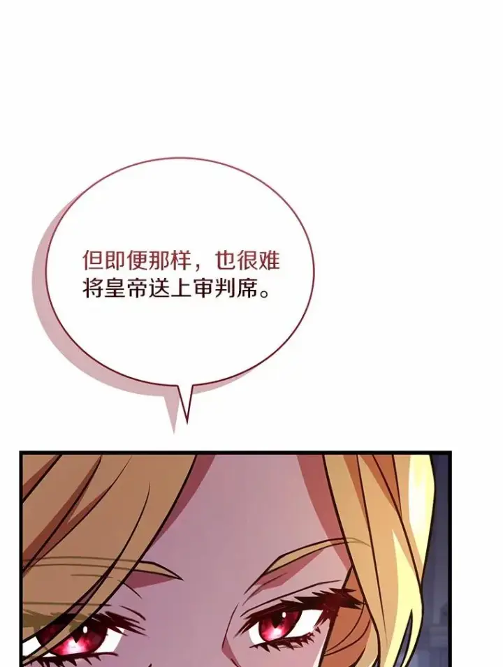 漫画《解除婚约的代价》85.皇太子遇害第68张图