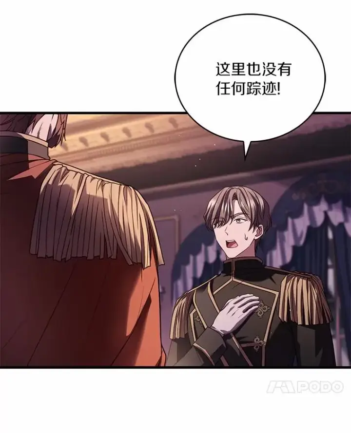 漫画《解除婚约的代价》85.皇太子遇害第7张图