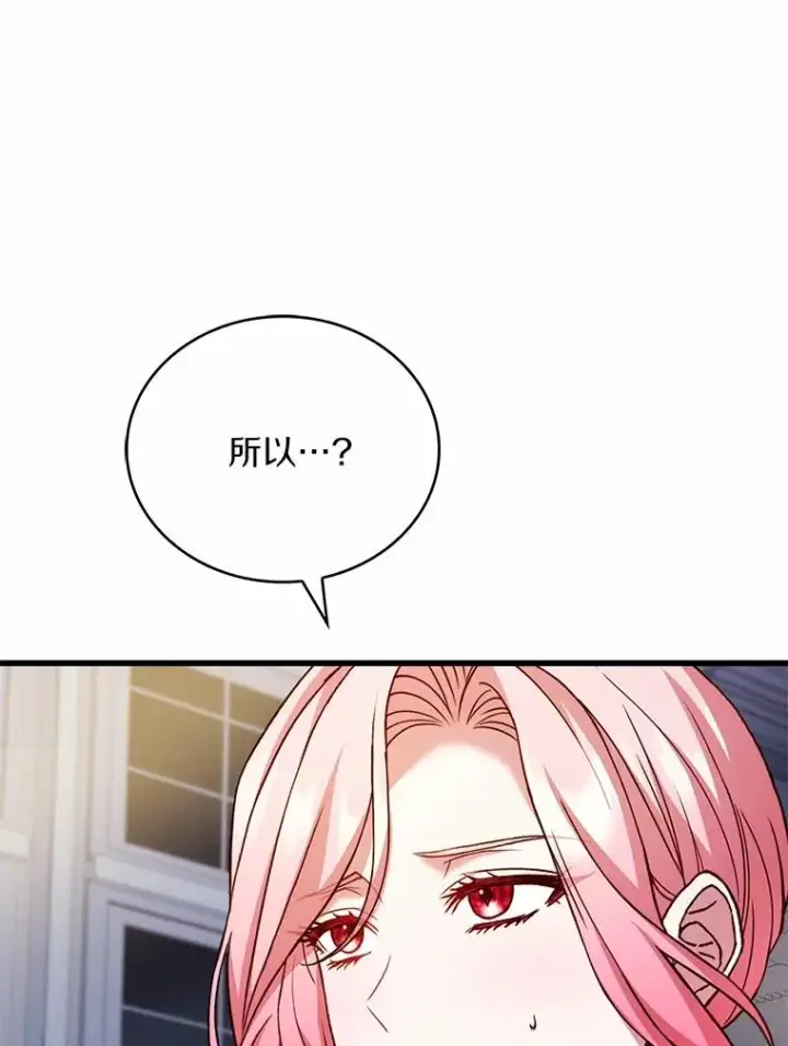 漫画《解除婚约的代价》85.皇太子遇害第70张图