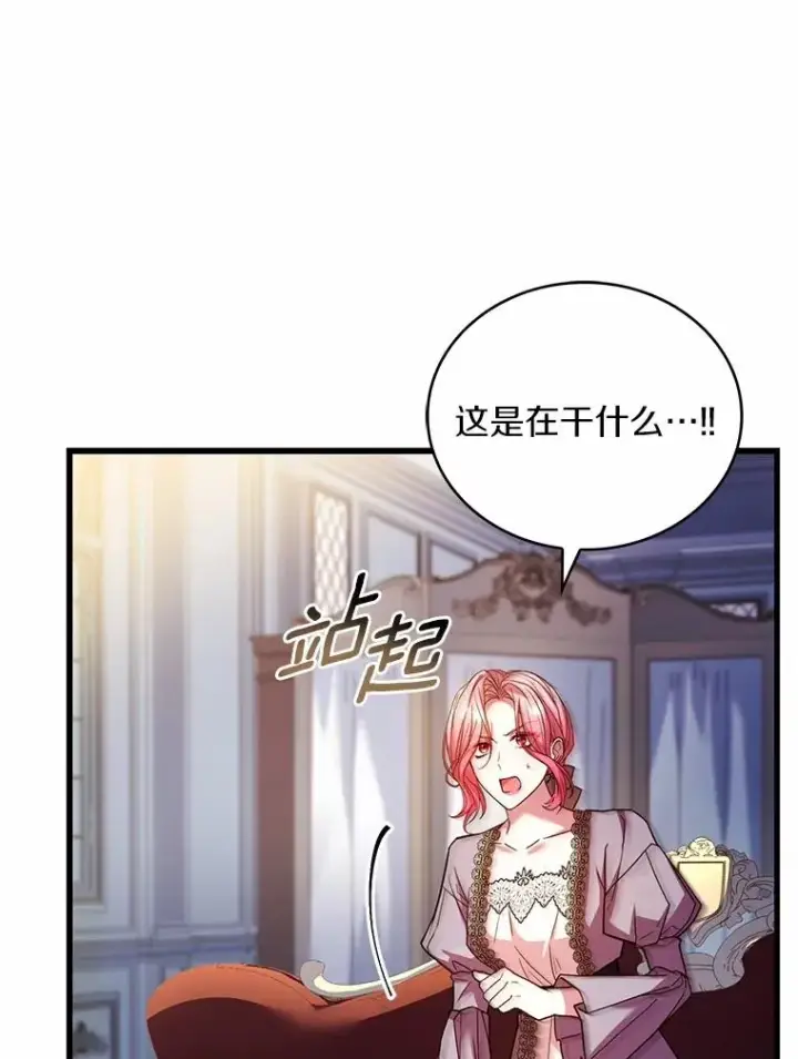 漫画《解除婚约的代价》85.皇太子遇害第74张图