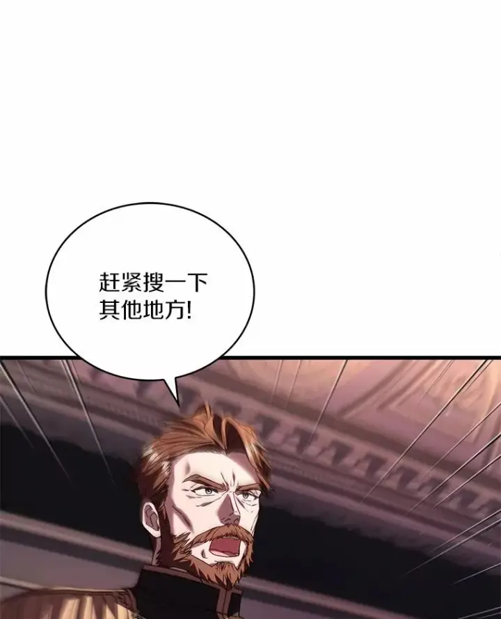 漫画《解除婚约的代价》85.皇太子遇害第8张图