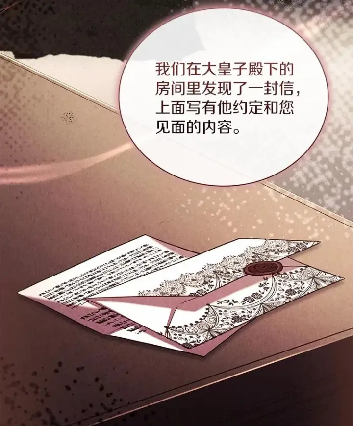 漫画《解除婚约的代价》85.皇太子遇害第87张图