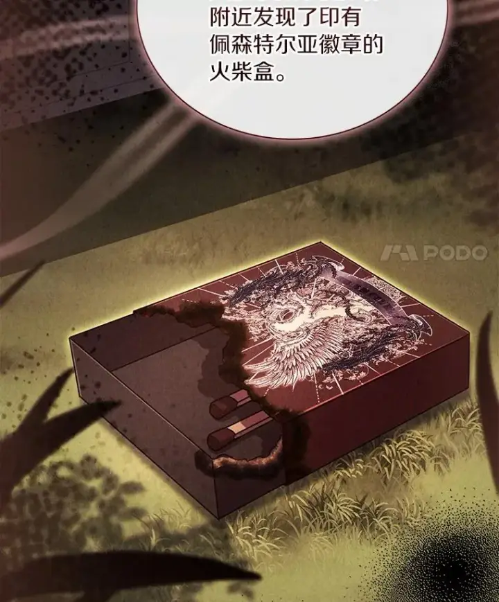漫画《解除婚约的代价》85.皇太子遇害第90张图