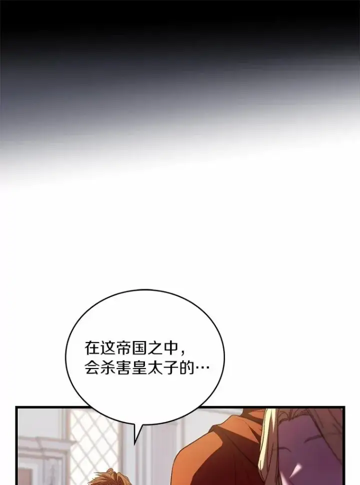 漫画《解除婚约的代价》85.皇太子遇害第95张图