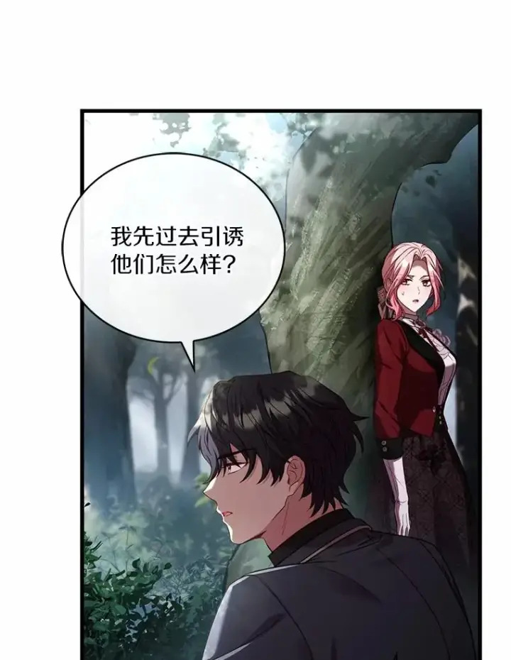 漫画《解除婚约的代价》86.重要证人第104张图