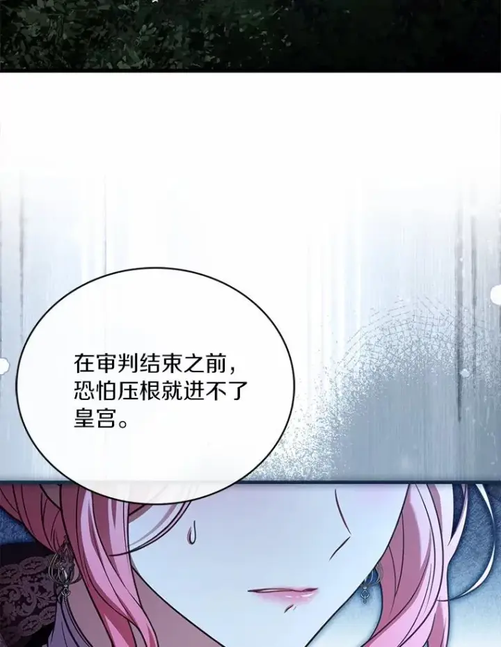 漫画《解除婚约的代价》86.重要证人第107张图
