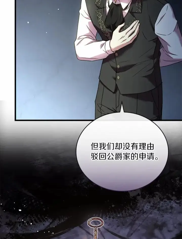漫画《解除婚约的代价》86.重要证人第15张图