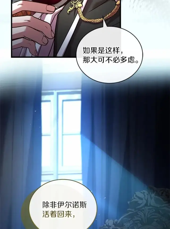 漫画《解除婚约的代价》86.重要证人第26张图
