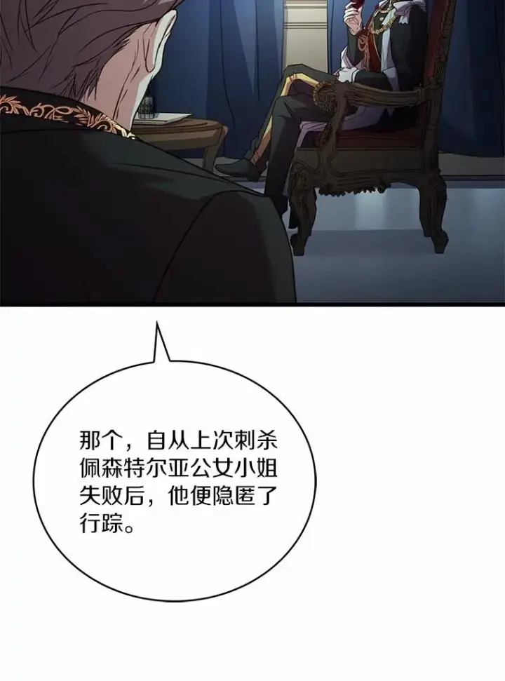漫画《解除婚约的代价》86.重要证人第31张图