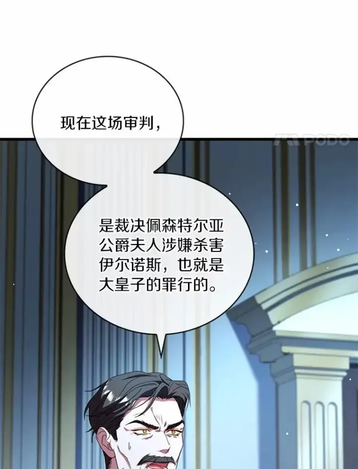 漫画《解除婚约的代价》87.开始审判第118张图