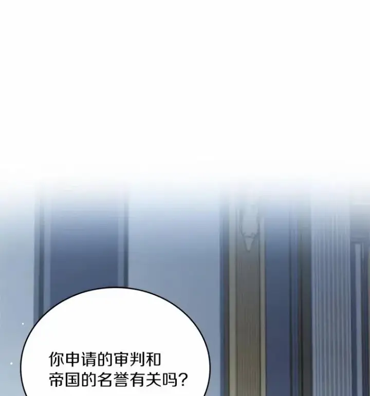 漫画《解除婚约的代价》87.开始审判第90张图